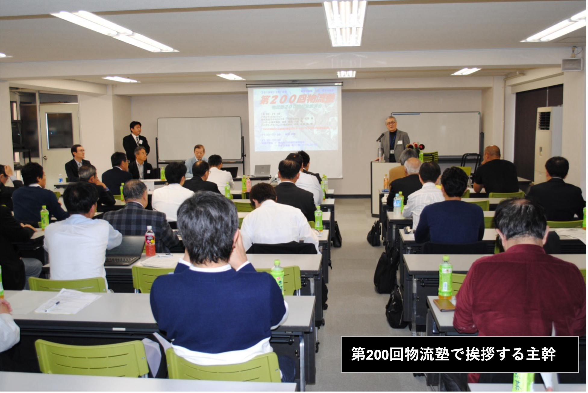 開講25周年「第３００回物流塾」の開催へ向けて