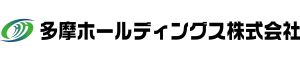 多摩ホールディングス株式会社